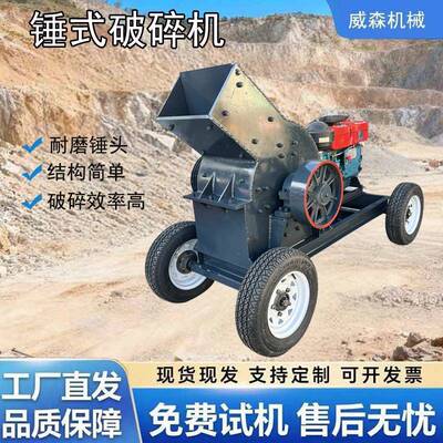 威森供应移动式600*400石头锤式破碎机配备36马力柴油机质优价廉