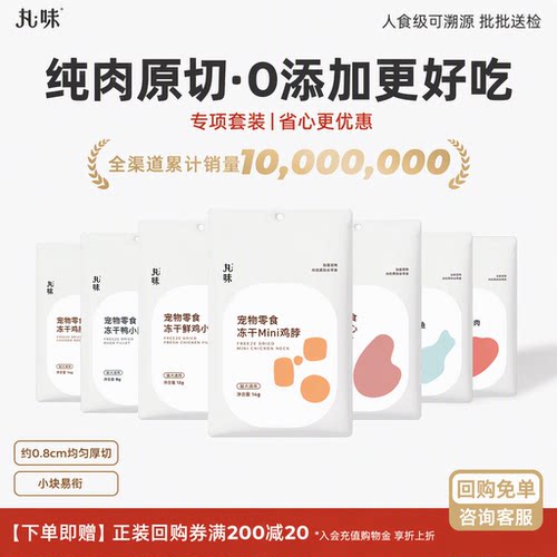 丸味冻干猫零食成幼犬训练奖励