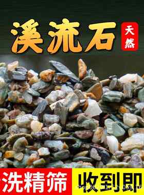 溪流石水族鱼缸天然鹅卵石原生溪流石鱼缸铺底砂水箱装饰过滤石头