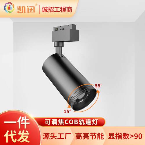 厂家轨道导轨射灯家装展馆商用明装led变焦变色变光10/20/30w