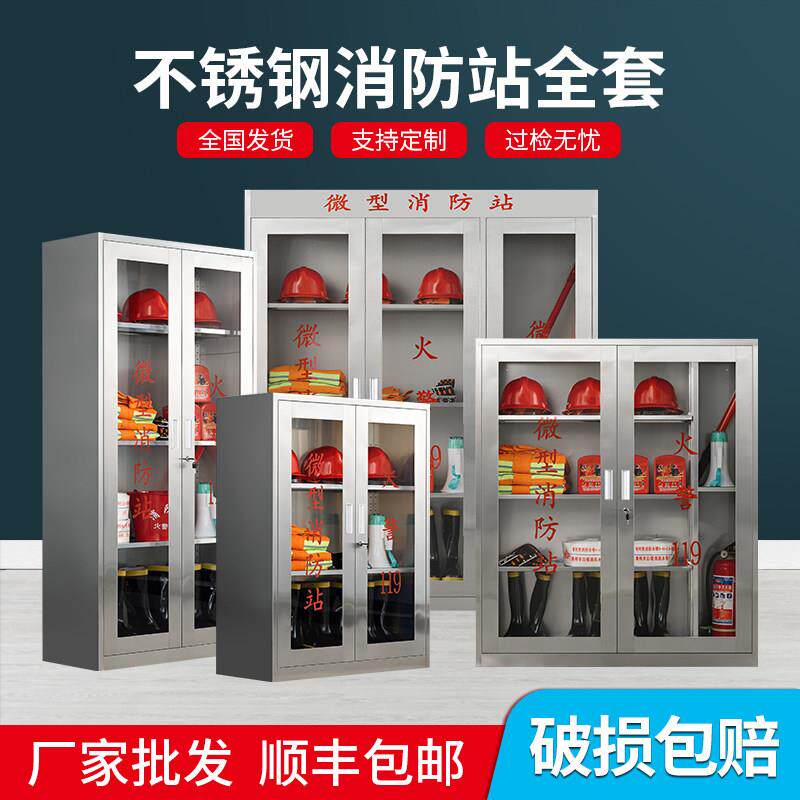 不锈钢室外微型消防柜防汛应急物资便民服务工地消防站灭火器玻璃