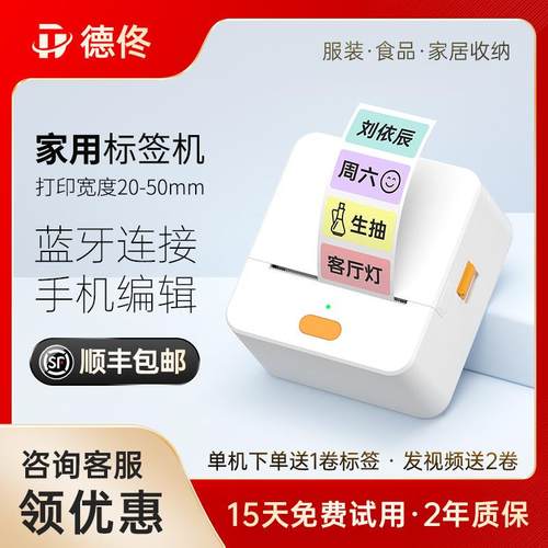 德佟P1标签打印机繁体字姓名贴纸家用热敏连手机不干胶珠宝标签机