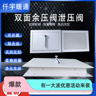 包邮 余压阀泄压平衡阀中央空调无尘净化车间排风通风 检修口定制