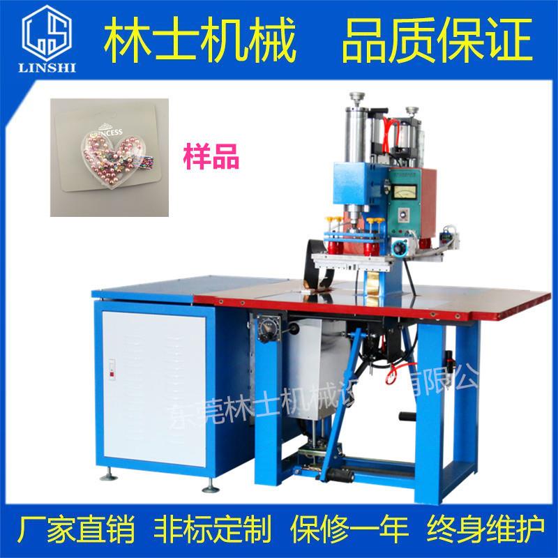 广州5KW/8KW脚踏式高周波双头机高周波焊接流沙亮片透明pvc发夹