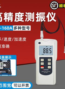 AV-160A/160B便携式测振仪运动机械振动位移速度加速度测试仪