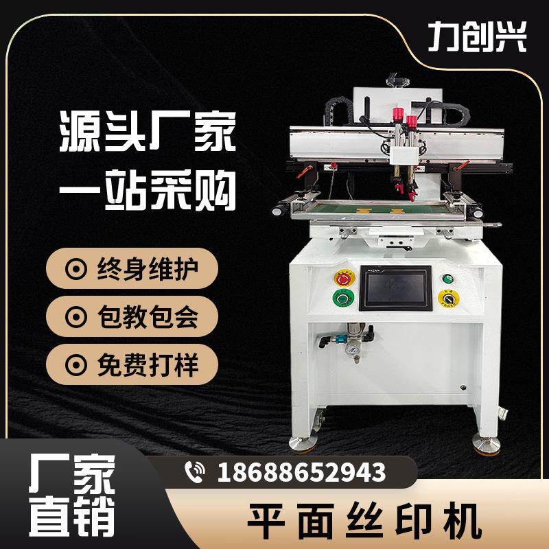 全自动高精度平面丝印机片材丝印机片材产品印刷塑料包袋丝印机