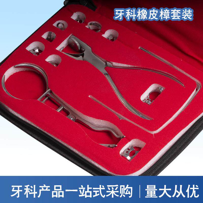 跨境牙料橡皮障布打孔器套装 橡皮章工具 口腔开孔器 齿科器械