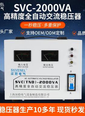 单相高精度全自动交流SVC/TND2000VA稳压器电脑空调家用2KW稳压器