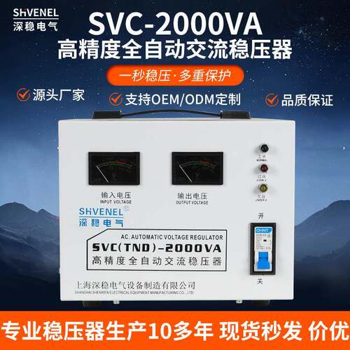 单相高精度全自动交流SVC/TND2000VA稳压器电脑空调家用2KW稳压器