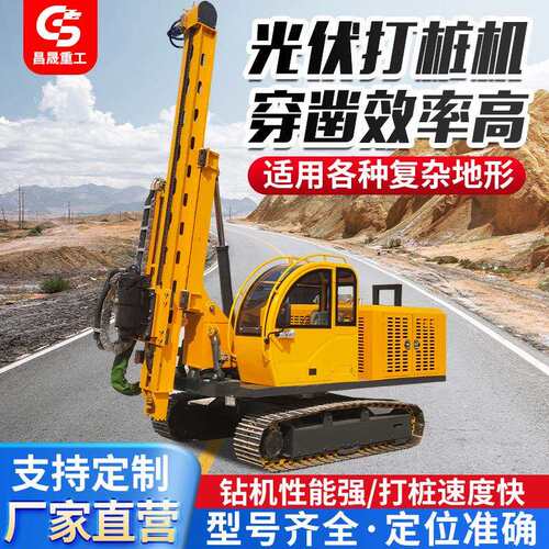 山地光伏引孔钻机全液压螺旋地钉打桩机液压锤凿岩打桩一体机
