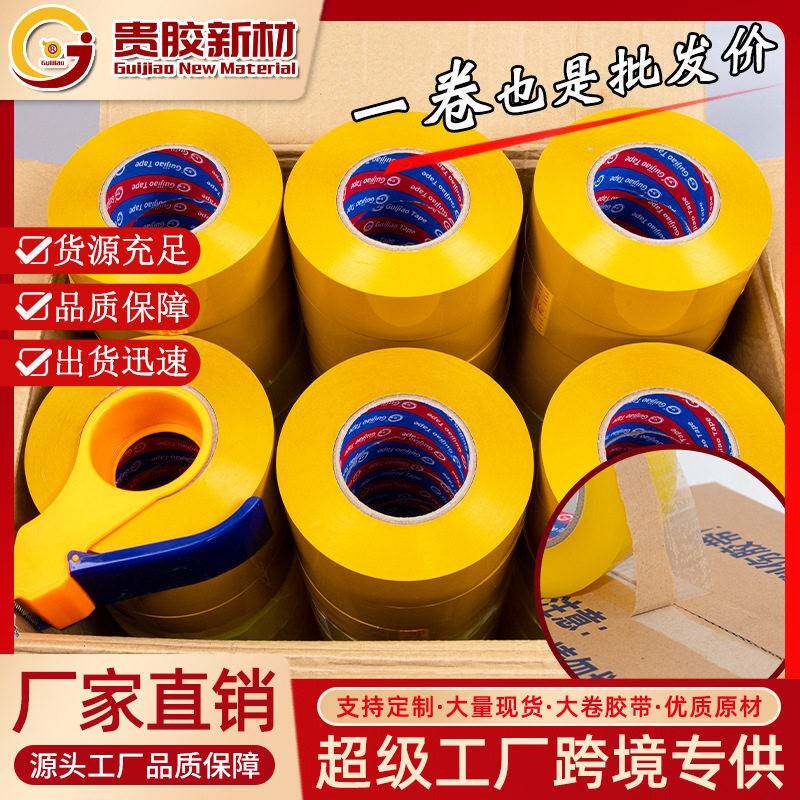 米黄胶带粘大卷透明色封箱胶布电商打包包装加厚胶布封口胶
