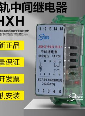 JHXH-3F/B/C-1H1D-1磁保持继电器JHXH-3F/B/C-2H/2D-1导轨安装