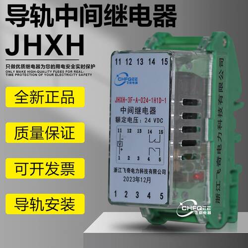 JHXH-3F/B/C-1H1D-1磁保持继电器JHXH-3F/B/C-2H/2D-1导轨安装