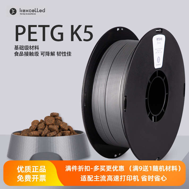 kexcelled3D打印机耗材PETG K5 1.75高强度韧性降解环保材料线丝