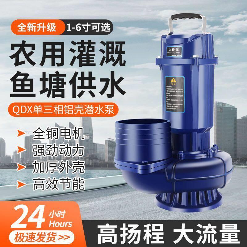 全铜电机潜水泵家用220V抽水泵农用灌溉排污大流量灌溉高扬程抽水