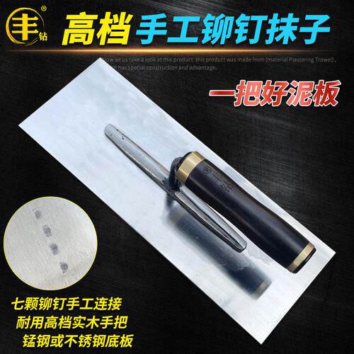 丰钻泥板高档手工铆钉抹子泥工工具抹泥刀抹灰刀抹砂灰手工铁板