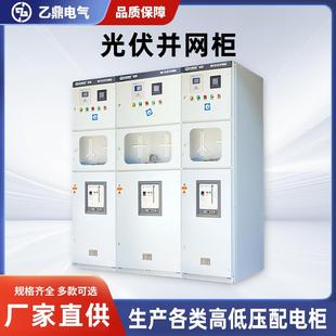 光伏并网柜防孤岛箱汇流箱GGD计量柜太阳能储能柜特厚配电箱