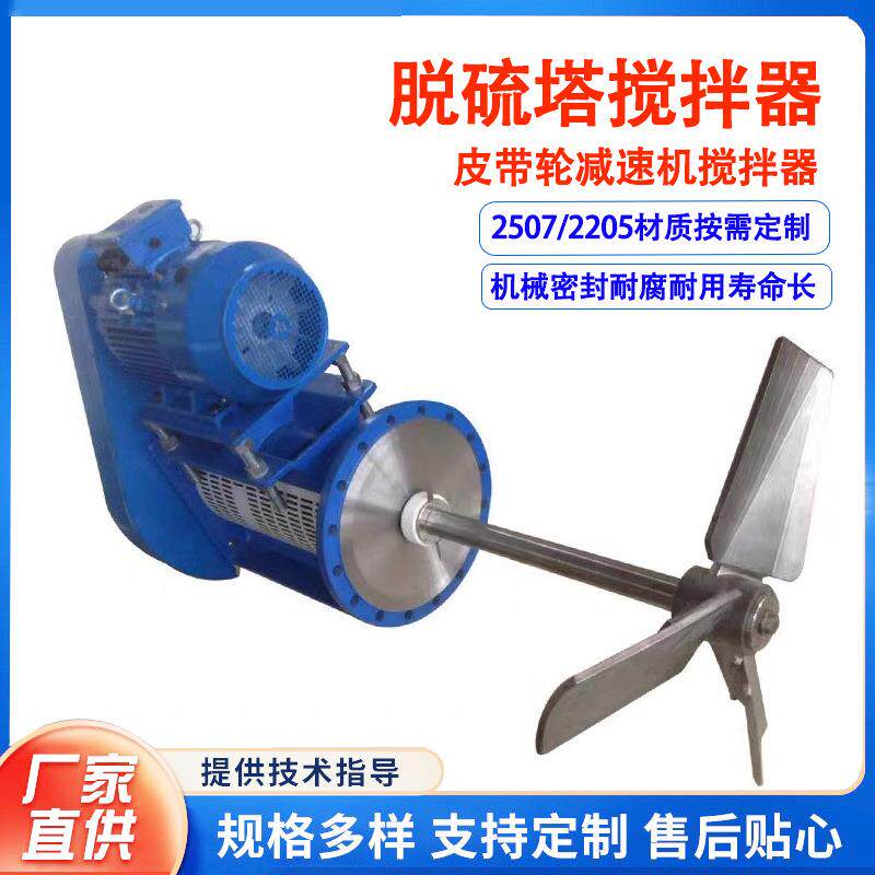 脱硫塔侧进式搅拌器高速立式搅拌器水泥浆液沥青大功率