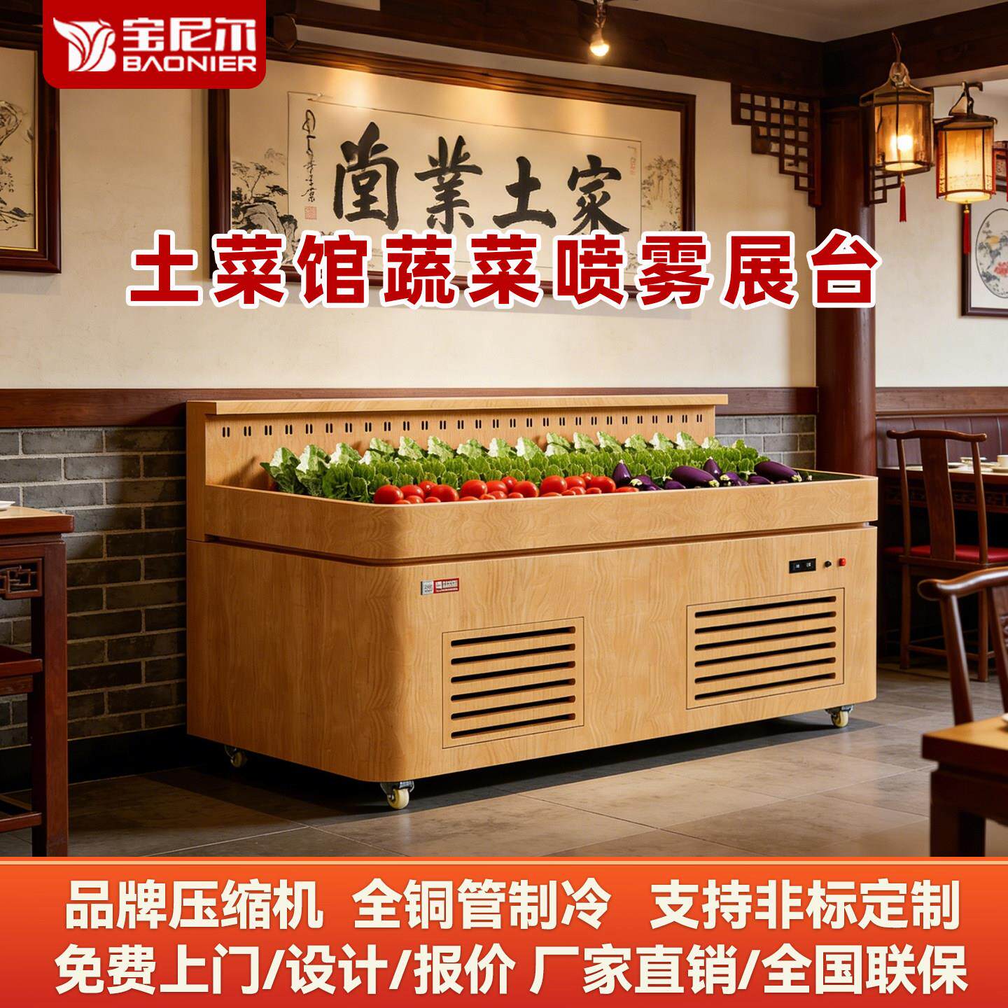 土菜馆蔬菜喷雾台餐饮明档菜品展示柜木纹点菜柜饭店保鲜冰台定制
