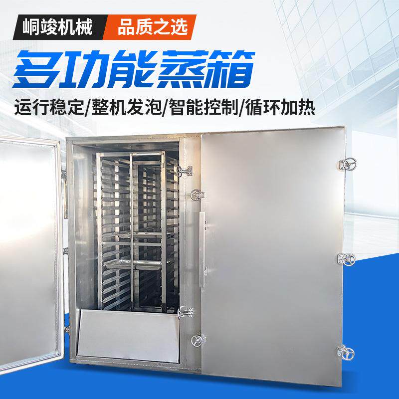 商用全自动中药材蒸箱多功能黄芪中草药架车大型点心烘干架子车