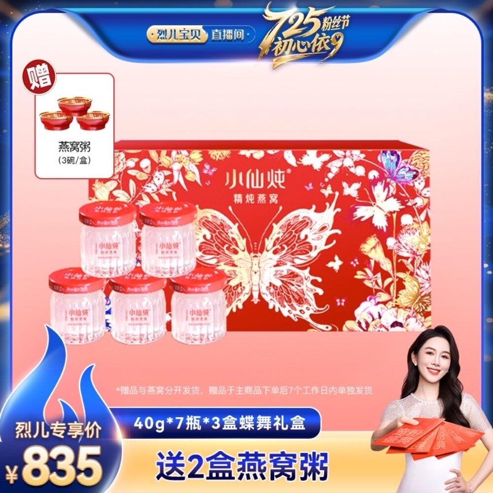 【烈儿725粉丝节】小仙炖精炖鲜炖即食燕窝