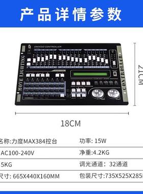 力度MAX384控台dmx512灯光控台调光台帕灯光束灯舞台灯光控制器