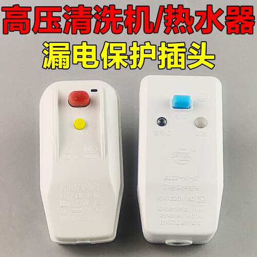 高压清洗机漏电保护插头16A热水器用黑猫神龙牌汽车清洗电源安全