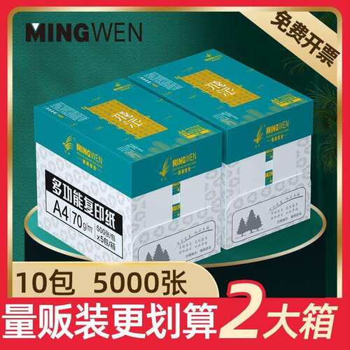 A4纸打印纸商务办公用品复印纸绘画纸学生草稿纸木浆白纸整箱