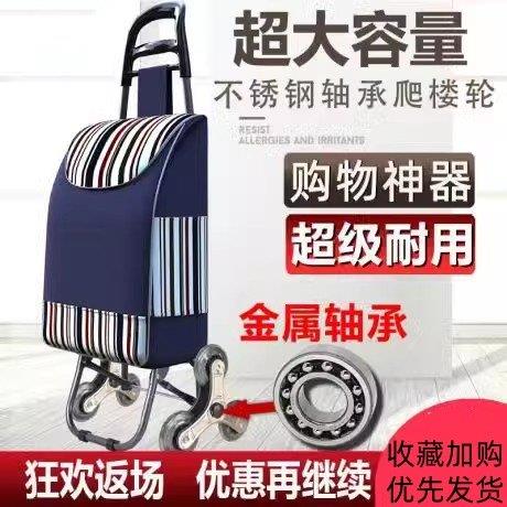 可携式购物车爬楼折叠小拉车买 菜手拉车推车家用小推车行李车拉