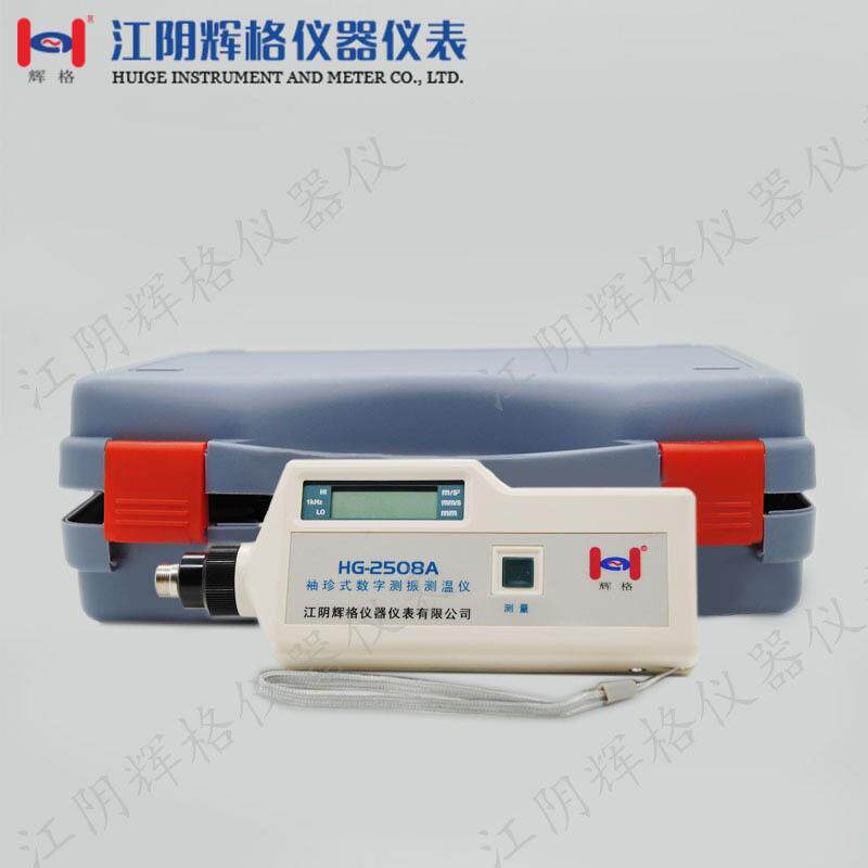 原装测振测温仪HG2508A袖珍式数字测振测温仪|低频分体