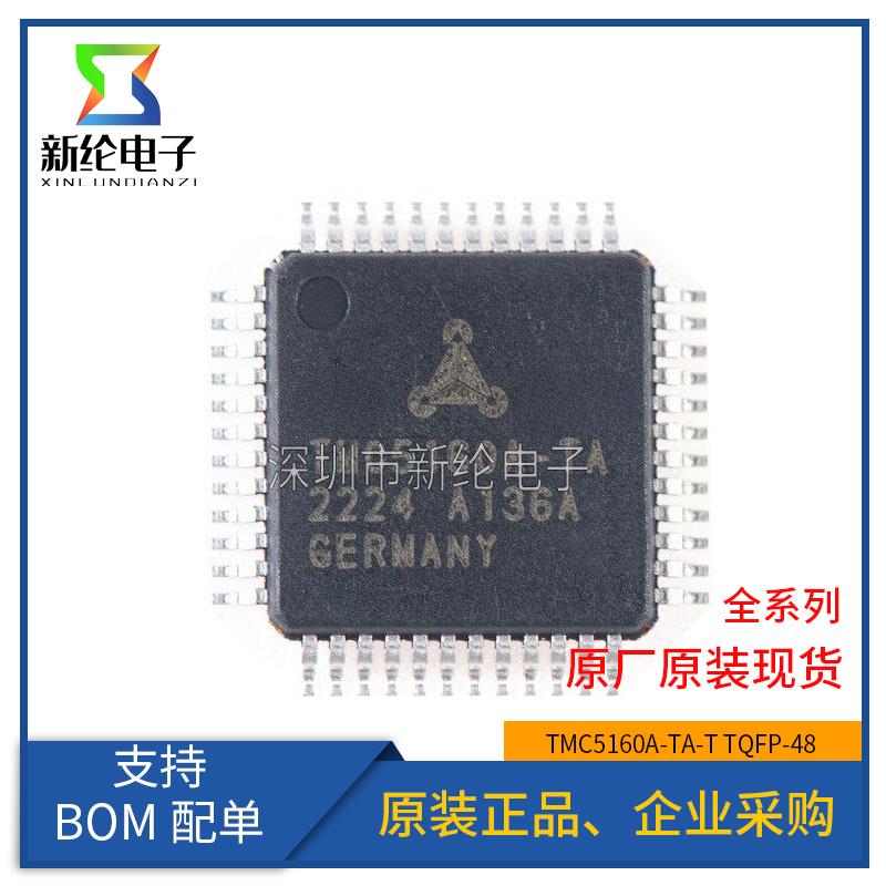 全新原装 TMC5160A-TA-T TMC5160A 贴片TQFP-48 步进电机驱控芯片