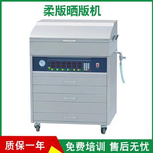 机械供应柔版晒版机水洗柔版晒版机质量可靠价格实惠