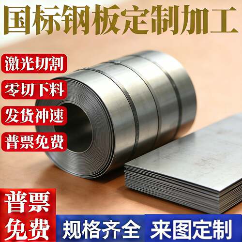 10#钢板 20#低碳钢 DC04冷板 Q235厚度1-50mm 45号圆棒直径1-90mm