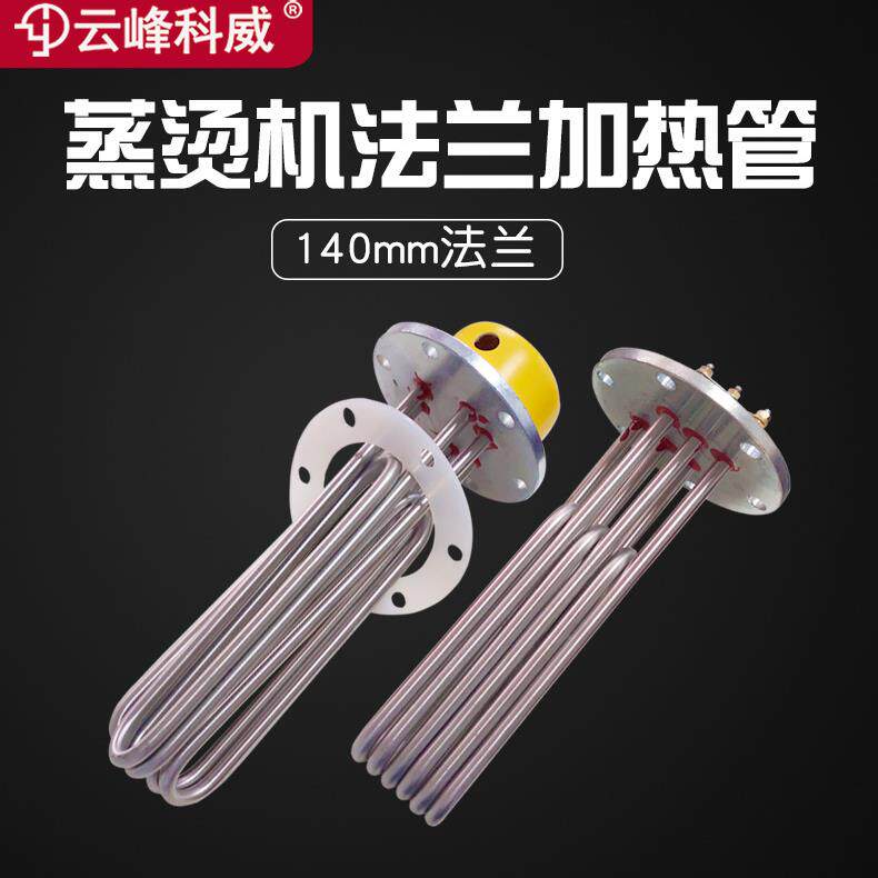 蒸烫机加热管蒸汽发生器140法兰锅炉电热管380V9KW/12/18/24