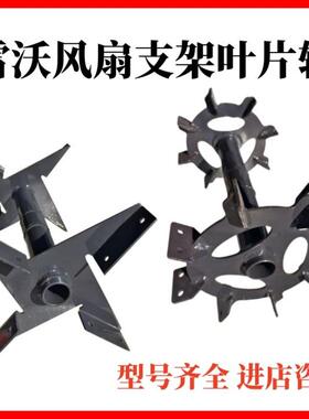 福田雷沃收割机配件风扇支架叶片风机轴RG50/60/70主风扇轴