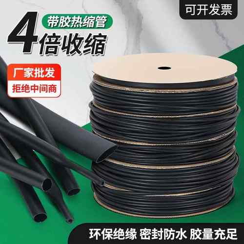 双壁带胶四倍热缩管绝缘套管加厚4倍热收缩管电工防水电线 线保护