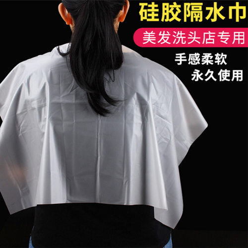 洗头防水垫理发店洗发隔水垫美发隔水膜发廊专用硅胶防水巾垫肩厚