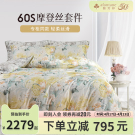 雅芳婷摩登丝床笠款四件套，贡缎天丝被套，轻柔丝滑同款60s套件