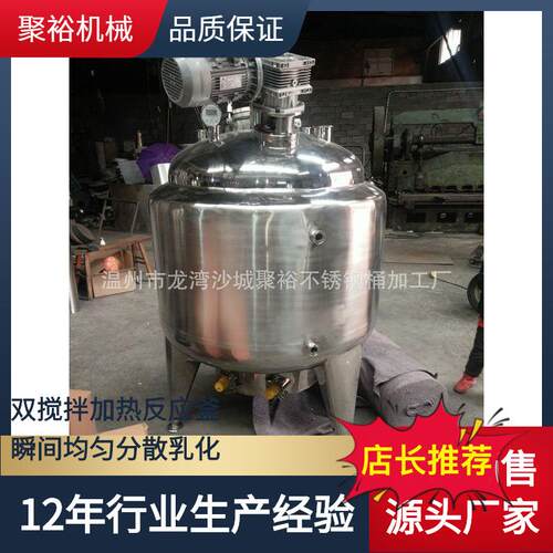 厂家直销电加热乳化搅拌罐不锈钢化工液体恒温反应釜恒温搅拌混合