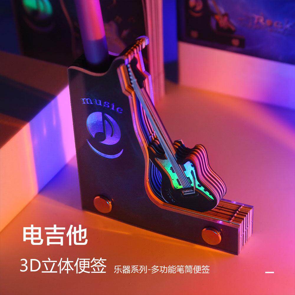 3D立体纸雕便利贴电吉他高颜值笔筒文具创意新潮摆件送男女生日礼