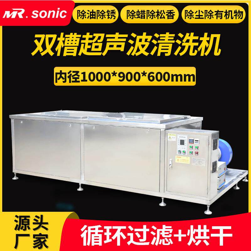 工业双槽超声波清洗机循环过滤热风循环烘干五金零件除油除锈清洗
