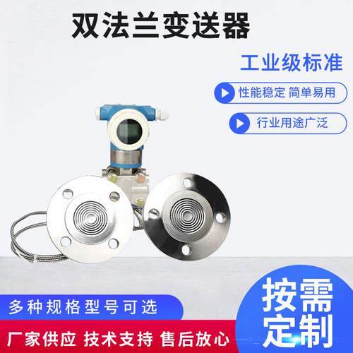 高精度双法兰液位计远传液位变送器油位粘度高温差压变送器