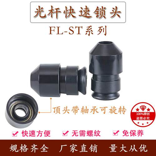 FL-SMT光轴光杆快速锁头芯轴锁自锁装置放线架夹头顶锥顶头挡料盘
