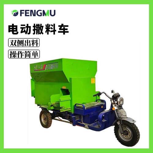 电动撒料车牛羊饲料小型三轮全自动投喂设备养殖场喂料车