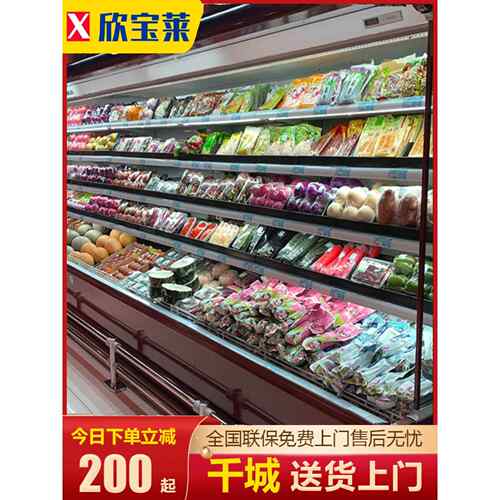 新宝莱气幕柜超市水果风冷保鲜柜冷藏展示柜商业网红麻辣热点菜柜
