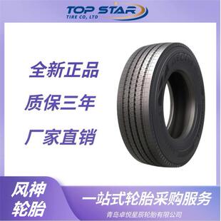 风神轮胎 295/80R22.5 Neo Allroads S花纹 运输车货车卡车轮胎