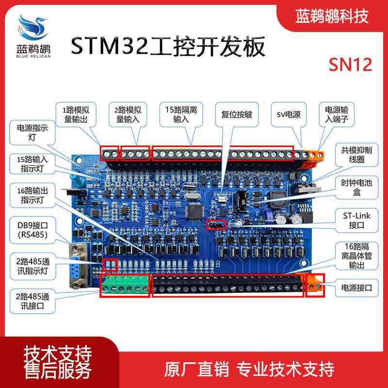蓝鹈鹕SN12 STM32 16DO+15DI+3路485单片机工业级开发板