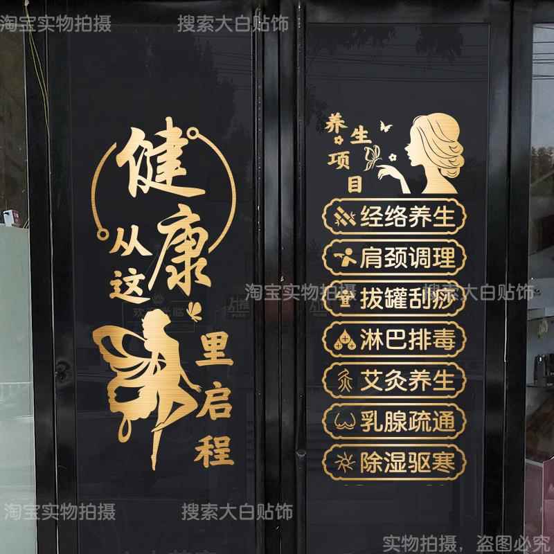 美容院养生馆玻璃门贴纸理疗馆推拿按摩店铺橱窗广告字装饰墙贴画