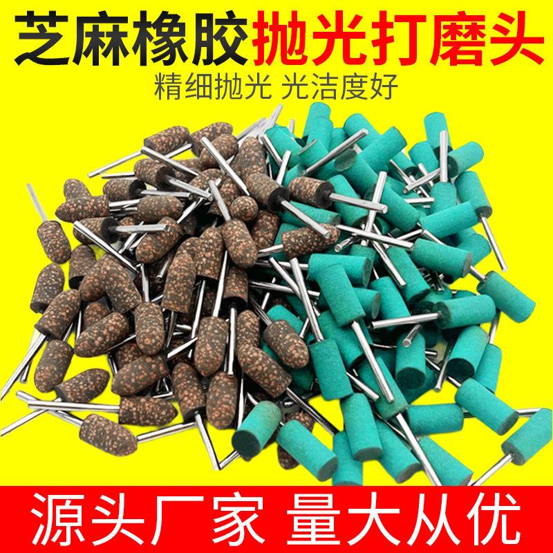 芝麻磨头橡胶抛光磨头橡皮轮模头直磨机模具电磨气动风磨笔象皮