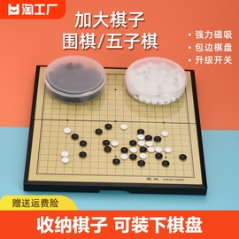 五子棋围棋磁性儿童学生初学益智象棋二合一便携棋盘套装收纳